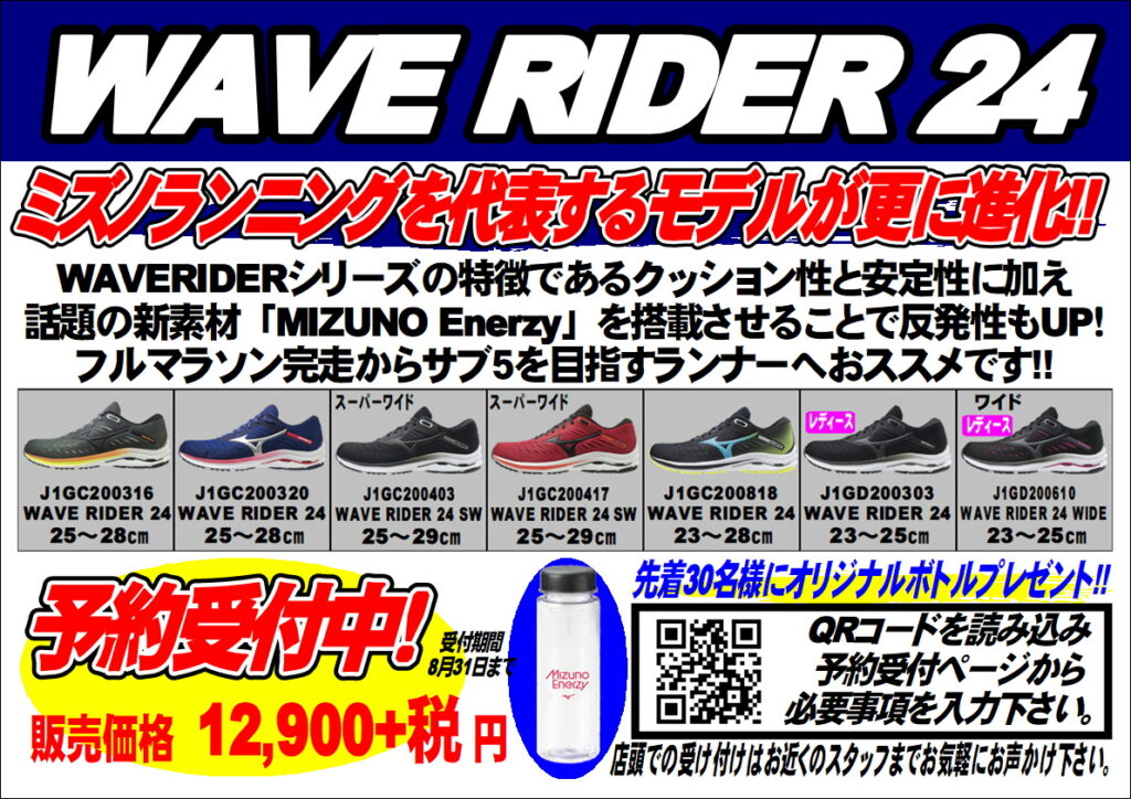 WAVERIDER24予約